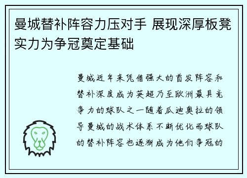 曼城替补阵容力压对手 展现深厚板凳实力为争冠奠定基础